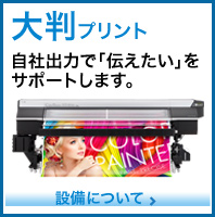設備について